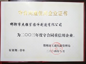 榮譽(yù)證書
